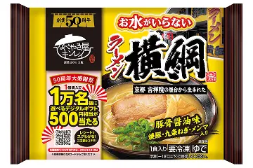 お水がいらない ラーメン横綱