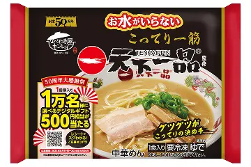 お水がいらない 天下一品