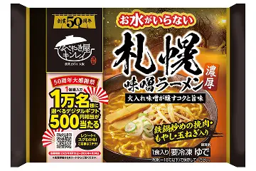お水がいらない 札幌味噌ラーメン