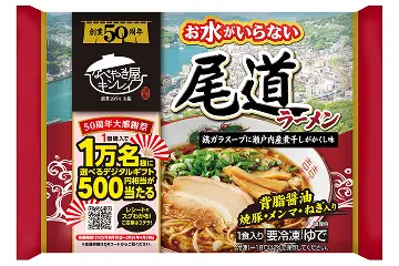 お水がいらない 尾道ラーメン