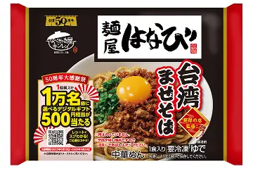 麺屋はなび台湾まぜそば