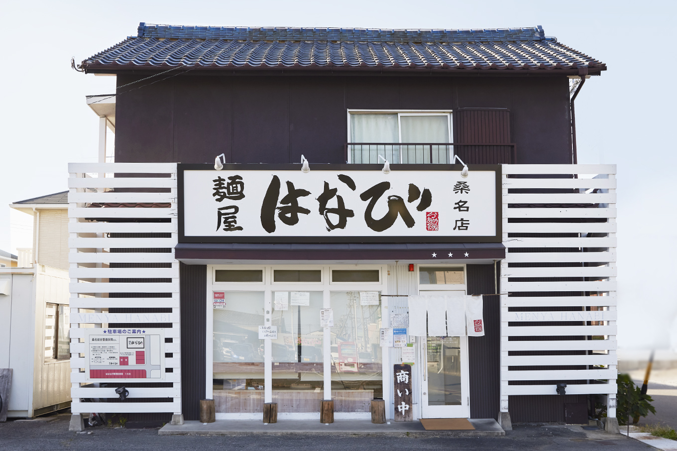 麺屋はなび