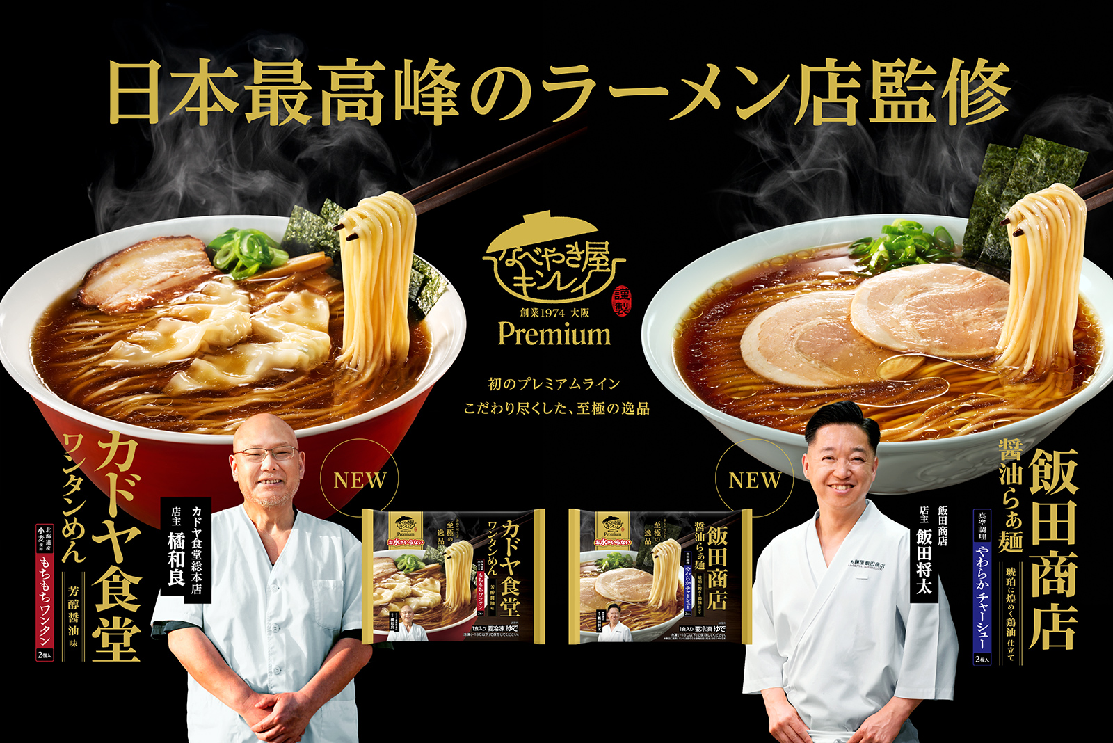 カドヤ食堂ワンタンめん