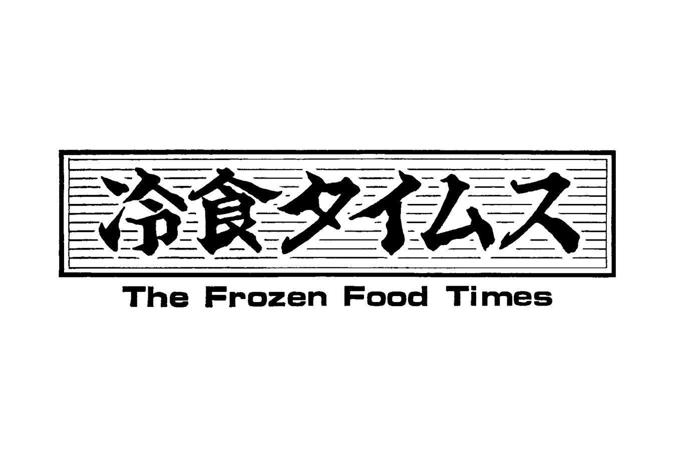 やっぱりストレートスープです。香りが全然違う。他メーカーと比較して、競馬なら2馬身以上引き離していると思います。